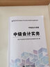 2026年中大網(wǎng)校中級(jí)會(huì)計(jì)師職稱課件網(wǎng)絡(luò)視頻課程題庫(kù)網(wǎng)課歷年真題會(huì)計(jì)準(zhǔn)題庫(kù)APP2026年中大網(wǎng)校初級(jí)會(huì)計(jì)中級(jí)會(huì)計(jì)課程 教材精講班(視頻+講義) 財(cái)務(wù)管理(中級(jí)) 曬單實(shí)拍圖
