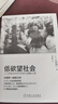 【新華書(shū)店旗艦店】低欲望社會(huì)(人口老齡化的經(jīng)濟(jì)危機(jī)與破解之道) 大前研一作品 日本人口老齡化 銀發(fā)經(jīng)濟(jì)學(xué) 第四次浪潮 失去的三十年 日本經(jīng)濟(jì)史 世界經(jīng)濟(jì)研究作品 低欲望社會(huì)(人口老齡化的經(jīng)濟(jì)危機(jī)與破解 曬單實(shí)拍圖