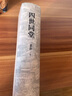 【正版現(xiàn)貨】文學(xué)名著：四世同堂老舍北京十月文藝出版社 北方圖書(shū)城 曬單實(shí)拍圖