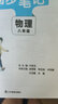 2024適用 學(xué)霸同步筆記物理八年級全一冊蘇科版全彩版 PASS綠卡 8年級初二 中學(xué)教輔練習冊同步教材講解漫畫(huà)圖解講練結合 曬單實(shí)拍圖