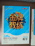 鐘書(shū)金牌 金牌教練 數學(xué) 8/八年級上冊 上海百位名師聯(lián)袂編寫(xiě) 附贈課時(shí)練習單元期中期末卷 曬單實(shí)拍圖