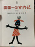 夏洛書屋：露露一定有辦法（精選版） 曬單實拍圖