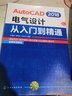AutoCAD 2018電氣設計從入門(mén)到精通 曬單實(shí)拍圖