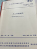 中華人民共和國(guó)行業(yè)標(biāo)準(zhǔn)（YS/T 5225-2015）：土工試驗(yàn)規(guī)程 曬單實(shí)拍圖