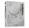 商業(yè)珠寶設(shè)計手繪技法精粹（數(shù)藝設(shè)出品） 曬單實拍圖