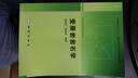 【官方包郵】變質(zhì)巖巖石學(xué) 程素華 游振東 地質(zhì)出版社 地質(zhì)大學(xué)特色專業(yè)地質(zhì)學(xué)系列教材 曬單實(shí)拍圖