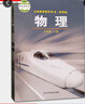 【新華書店2025新版】八年級上冊物理課本五四制山東科學(xué)技術(shù)出版社 初中八上物理魯科版魯教版教科書教材學(xué)生用書 五四制 曬單實(shí)拍圖