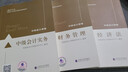 備考2026中級會(huì )計教材2025財政部中級會(huì )計師考試2025教材官方版2025年中級會(huì )計職稱(chēng)教材全套歷年真題全真模擬試卷精講精練題庫要點(diǎn)隨身記可搭東奧輕松過(guò)關(guān)一之了課堂會(huì )計實(shí)務(wù)經(jīng)濟法財務(wù)管理網(wǎng)課視頻  曬單實(shí)拍圖
