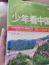 【新品沖量】少年看中國看世界全套8冊中國世界地理百科全書寫給孩子的中國地理類書籍兒童科普類讀物小學(xué)生三四五六年級課外書推薦 少年看中國全8冊 曬單實拍圖