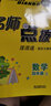 2025秋季新版 名師點(diǎn)撥課堂大筆記教材全解析小學(xué)語(yǔ)文數(shù)學(xué)英語(yǔ)一二三四五六年級(jí)上冊(cè)配人教版蘇教版譯林版課課通 【2025秋】四年級(jí)上冊(cè)數(shù)學(xué)江蘇版 曬單實(shí)拍圖