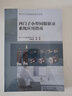 西門(mén)子小型伺服驅動(dòng)系統應用指南 游輝勝 SINAMICS V90伺服驅動(dòng)系統功能應用技巧 設計調試維護技術(shù)書(shū)籍 曬單實(shí)拍圖