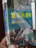 繁榮的進(jìn)程 全球工商業(yè)通史(全2冊) 2冊 (美)戴維·E.麥克納博 著(zhù) 賽迪研究院專(zhuān)家組 譯 精裝 中國人民大學(xué)出版社 書(shū)籍 曬單實(shí)拍圖