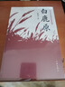 白鹿原 陳忠實(shí)小說(shuō)作品 未刪減版 原著(zhù)1993人民出版 第四屆茅盾文學(xué)獎獲獎作品 作家出版社 曬單實(shí)拍圖