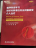 循序漸進(jìn)學(xué)習(xí)冠狀動脈慢性完全閉塞病變介入治療，第2版（翻譯版） 人民衛(wèi)生出版社 曬單實拍圖