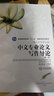 中文專(zhuān)業(yè)論文寫(xiě)作導論（第三版） 曬單實(shí)拍圖