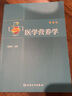 醫學(xué)營(yíng)養學(xué)（第4版） 曬單實(shí)拍圖