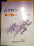 2024新版高考數學(xué)大招秒殺錦集基礎版 壓軸版 逆襲版 陳飛主編高考數學(xué)題型與技巧高考必刷題顛覆版高中數學(xué) 大招秒殺基礎版+壓軸版+逆襲版 3本 曬單實(shí)拍圖