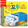 汽車(chē)小童話(huà)大畫(huà)書(shū)10冊 正版大開(kāi)本工程車(chē)汽車(chē)注音繪本3-6歲兒童汽車(chē)認知百科寶典幼兒園消防車(chē)救護車(chē)小貨車(chē)認知童話(huà)故事圖畫(huà)書(shū) 曬單實(shí)拍圖