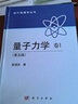 【官方包郵】量子力學(xué)習題解答與剖析 張鵬飛 配套 曾謹言 量子力學(xué)主教材 科學(xué)出版社 曬單實(shí)拍圖