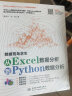 数据荒岛求生从excel数据分析到Python数据分析与可视化 数据分析从入门到进阶利用python进行数据处理与分析思维课程教材教程书籍大数据分析大话数据结构数据治理数据挖掘 实拍图