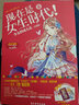 【正版現(xiàn)貨】小小姐特制主題書——現(xiàn)在是女生時代8：少女的成人禮（告別篇）吉林?jǐn)z影出版社 北方圖書城 曬單實拍圖