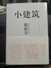 小建筑：日本著(zhù)名建筑師隈研吾用嶄新的思維去叩問(wèn)建筑的根源 曬單實(shí)拍圖