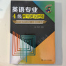 沖擊波英語專四專八考試 英語專業(yè)4級聽寫滿分200篇 曬單實(shí)拍圖
