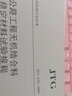 JTG 3441-2024 公路工程無(wú)機結合料穩定材料試驗規程 人民交通出版社旗艦店 閱讀狂歡節 曬單實(shí)拍圖