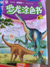 恐龍涂色書全套6本兒童專注力訓(xùn)練的涂鴉手繪畫冊3-10歲男孩填色本簡筆畫入門侏羅紀(jì)霸王龍圖畫書繪畫冊小學(xué)生少兒美術(shù)畫畫書 恐龍涂色書 曬單實(shí)拍圖