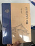 梁思成 《營造法式》注釋（新版） [宋] 李誡 著，梁思成 注釋 著  生活.讀書.新知三聯(lián)書店 曬單實(shí)拍圖