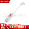 南島分體長脖子漏電保護插頭插座 漏保轉換器 防漏電防浪涌保護器 NB-ZF3C-16A長脖子 （16A轉16A） 曬單實拍圖