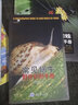 好奇心書系·野外識別手冊：常見蝸牛野外識別手冊 曬單實拍圖