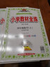 2025秋薛金星小學(xué)教材全練 4四年級數(shù)學(xué)上冊 北師大版 北師版4四上數(shù)學(xué)課本同步練習(xí)單元測試卷期中期末試卷課時天天練 金星教育 曬單實拍圖