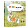百年繪本典藏系列-彼得兔的故事  曬單實(shí)拍圖