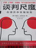 談判尺度 在博弈中實現(xiàn)雙贏 加州大學超受歡迎課程，讓談判穩(wěn)贏的策略 曬單實拍圖