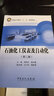 石油化工儀表及自動化（第二版） 曬單實拍圖
