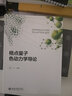 格點(diǎn)量子色動(dòng)力學(xué)導論 曬單實(shí)拍圖