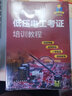低壓電工考證培訓教程（視頻版）低壓電工作業(yè)培訓教材 電工證考試書(shū)籍 曬單實(shí)拍圖