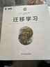 遷移學習 楊強 人工智能技術(shù)機器學習計算機 技術(shù)遷移學習算法理論應用生物信息學和生物成像 基于特征遷移學習書籍 曬單實拍圖