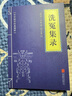 洗冤集錄 京華出版社 [南宋]宋慈 著(zhù) 書(shū)籍 圖書(shū) 曬單實(shí)拍圖