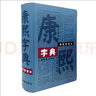 辭海版·學(xué)生現(xiàn)代漢語規(guī)范詞典（雙色版） 曬單實(shí)拍圖
