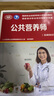 公共營養(yǎng)師(基礎(chǔ)知識+三級) 人力資源社會保障部aci注冊國際營養(yǎng)師職業(yè)資格證考試書籍初級中級高級培訓(xùn)教材中國勞動社會保障出版社 曬單實拍圖