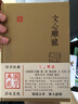 文心雕龍/國(guó)學(xué)典藏 曬單實(shí)拍圖