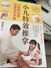 小兒特效推拿 兒童常見(jiàn)病自查自療手冊 徒手祛百病作者路新宇著(zhù) 給父母孩子的家庭常見(jiàn)發(fā)燒咳嗽鼻炎濕疹病防治養護指南 中醫養生保健康推拿方法經(jīng)絡(luò )穴位調治處方速查 曬單實(shí)拍圖