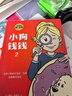 【全系列可選】給孩子的經(jīng)濟學 兒童財商啟蒙繪本 幼兒財商經(jīng)濟學啟蒙 小狗錢錢1+2 曬單實拍圖