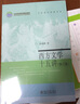 西方文學(xué)十五講 修訂版) 徐葆耕 名家通識講座書(shū)系 曬單實(shí)拍圖