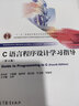 C語言程序設(shè)計學(xué)習(xí)指導(dǎo)（第4版） 曬單實拍圖