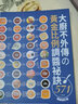 大廚不外傳の黃金比例調(diào)醬秘訣571 暢銷修訂版港臺原版 臺灣廣廈 食譜 醬料 醬汁 初學(xué)者 廚藝 曬單實(shí)拍圖