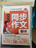 黃岡作文：小學(xué)生同步作文6年級(jí)（全優(yōu)新版） 曬單實(shí)拍圖