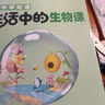 生物趣味啟蒙書(shū)初中課外閱讀書(shū)籍必讀萬(wàn)唯生活中的小四門(mén)科普百科小初銜接老師推薦漫畫(huà)小升初年級知識訓練萬(wàn)維旗艦店 曬單實(shí)拍圖